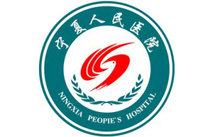 宁夏人民医院 宁夏人民医院