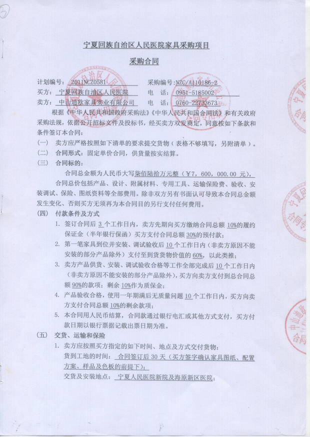 宁夏人民医院办公家具中标合同 宁夏人民医院办公家具中标合同