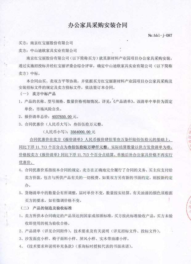 采购安装项目中标合同 采购安装项目中标合同