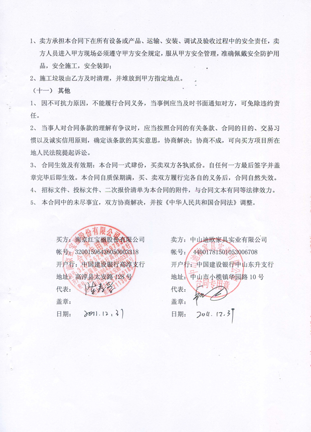 红宝丽办公家具中标合同 红宝丽办公家具中标合同