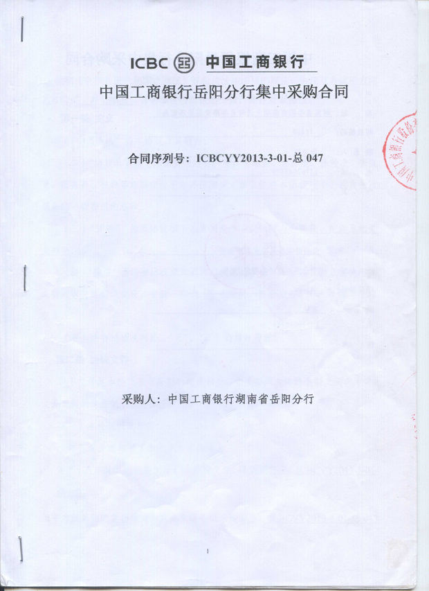 岳阳分行合作合同 岳阳分行合作合同