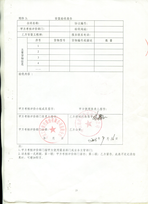 岳阳分行验收报告 岳阳分行验收报告