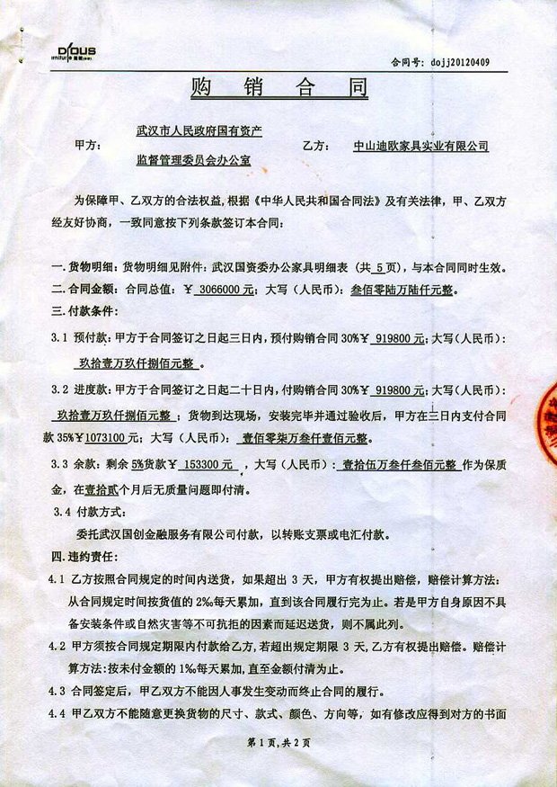 武汉国资委家具合作合同 武汉国资委家具合作合同