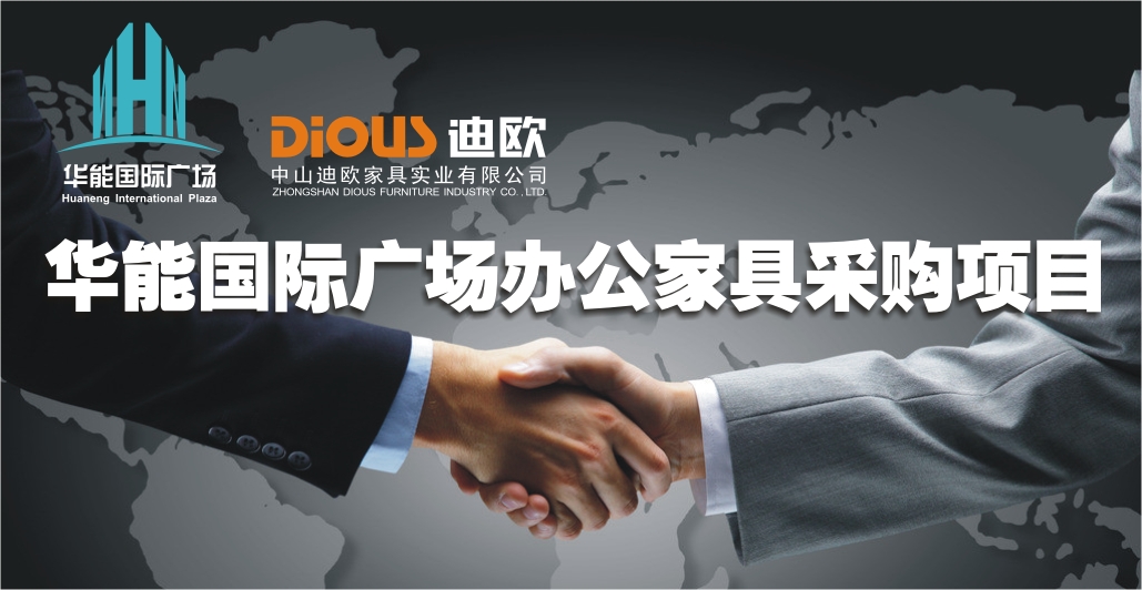 草莓视频污片家具华能国际案例 草莓视频污片家具华能国际案例