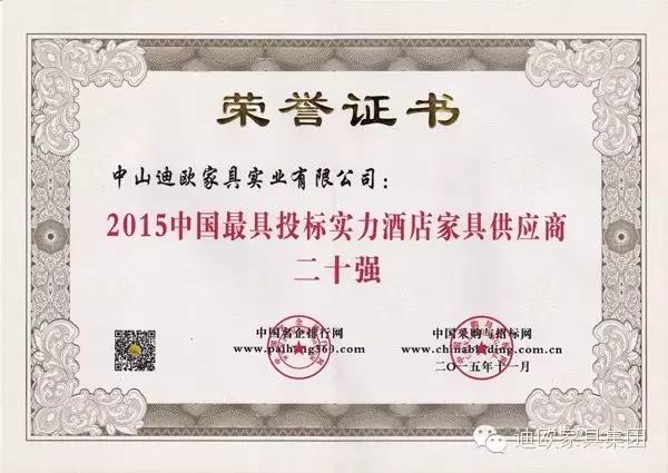 2015中国最具投标实力草莓TV在线观看供应商二十强.jpg