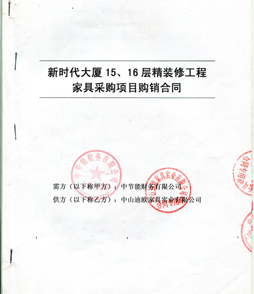 办公家具采购合同封面 办公家具采购合同封面