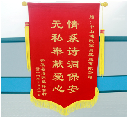 活动获赠的锦旗 活动获赠的锦旗