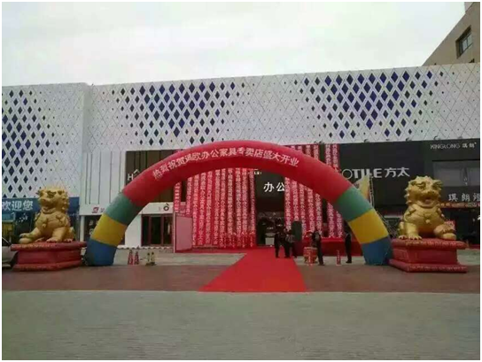 隆重开业 隆重开业