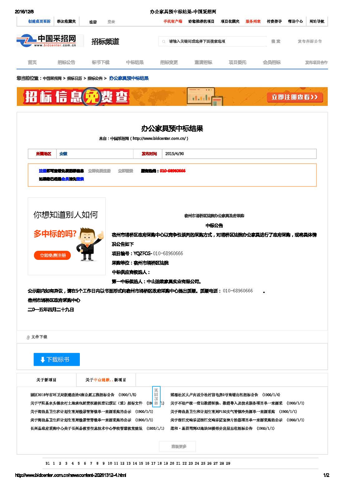 宿州市埇桥区法院办公家具 宿州市埇桥区法院办公家具