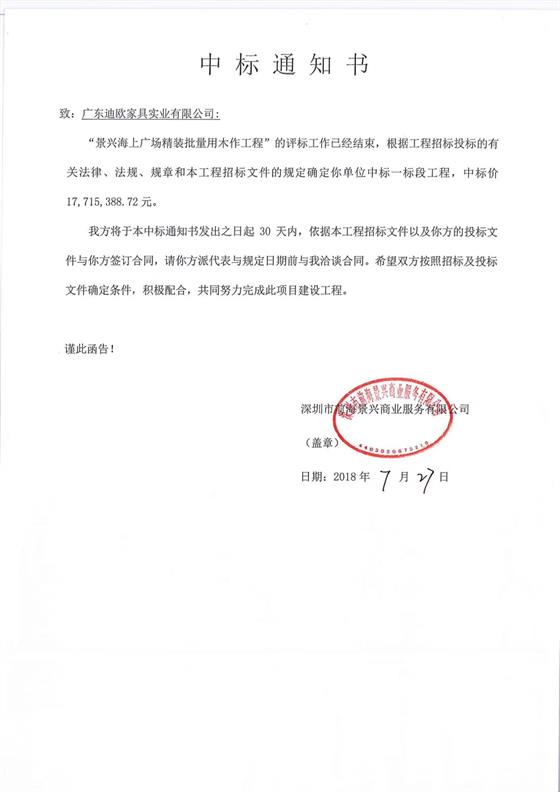 草莓视频污片家具中标深圳景兴海上广场项目 草莓视频污片家具中标深圳景兴海上广场项目