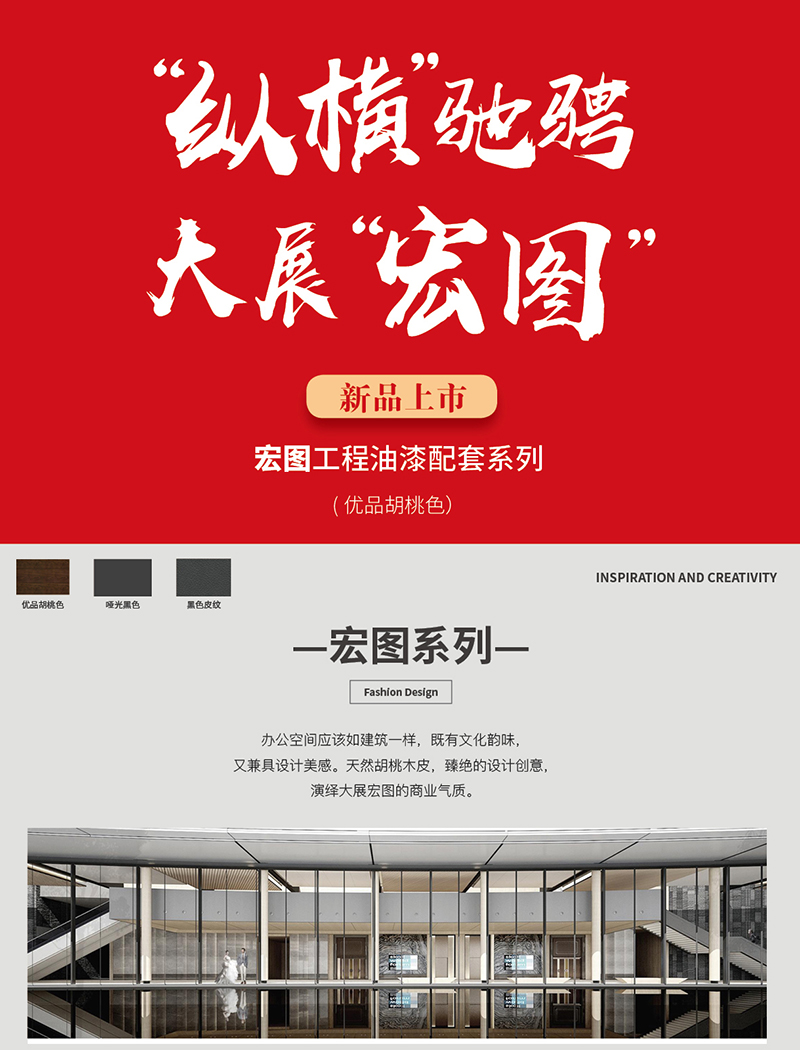 宏图工程油漆配套系列 宏图工程油漆配套系列