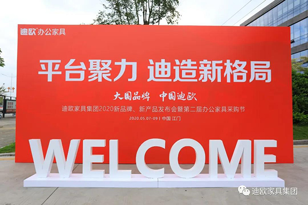 草莓视频污片家具集团新品牌沃美斯发布会