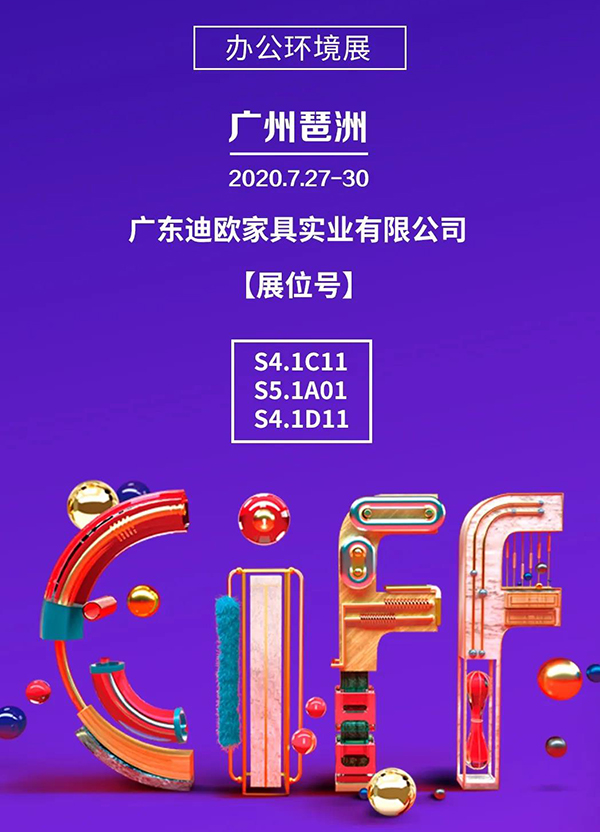 草莓视频污片集团诚邀您参加第45届中国（广州）家博会-办公环境展！
