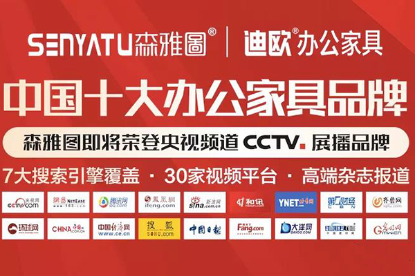 草莓视频污片家具森雅图品牌即将投入重金荣登各大平台