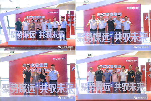 草莓视频污片集团2020全国供应链领导峰会