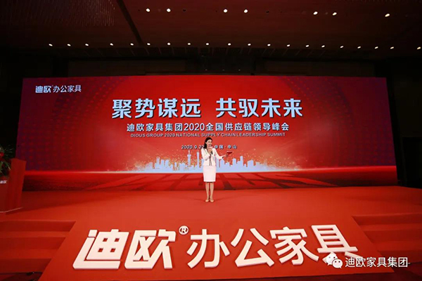 草莓视频污片集团2020全国供应链领导峰会