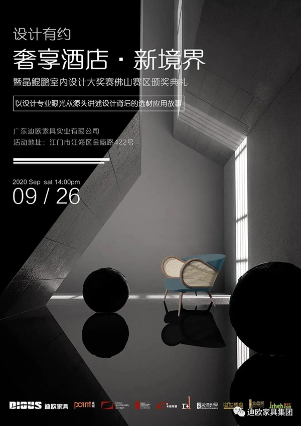 设计有约&middot;奢享酒店新境界