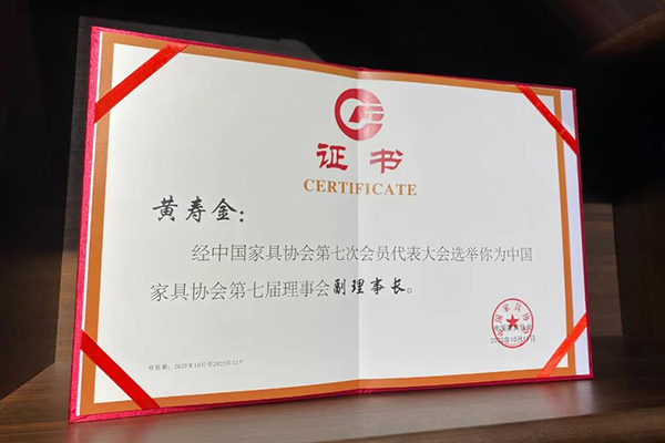 草莓视频污片集团董事长黄寿金当选为中国家具协会第七届理事会副理事长 草莓视频污片集团董事长黄寿金当选为中国家具协会第七届理事会副理事长