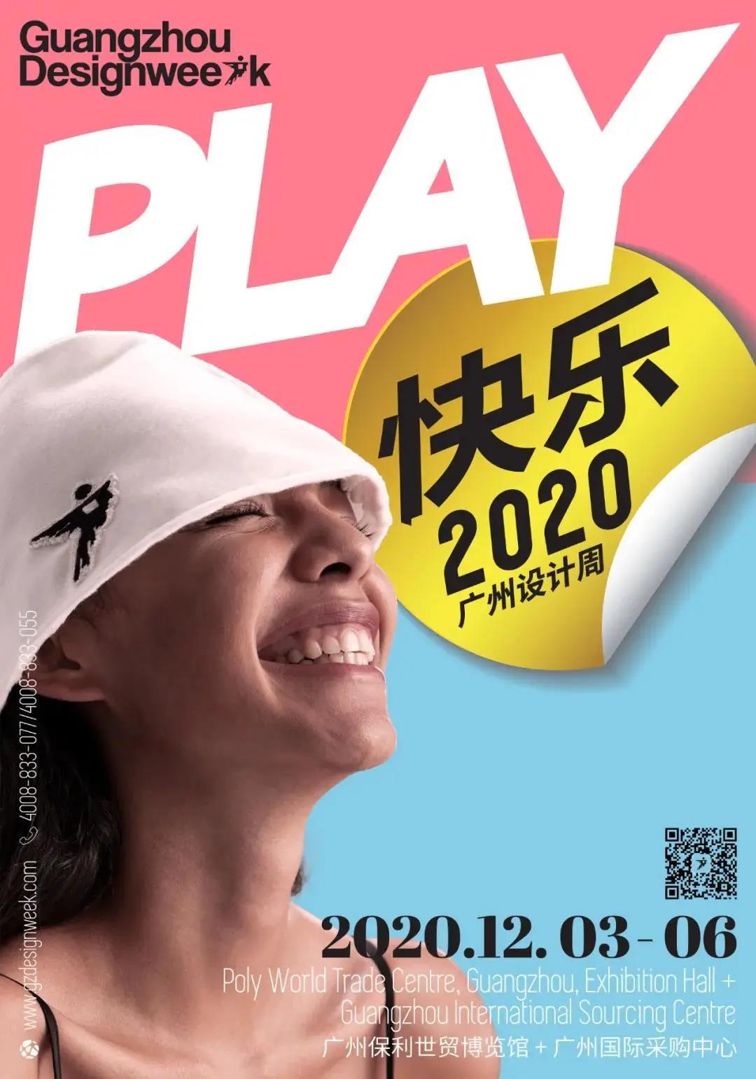 广州设计周 广州设计周