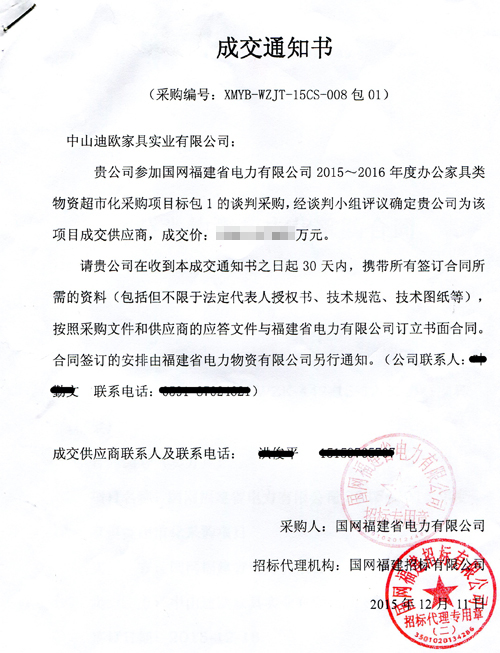 办公家具采购合同 办公家具采购合同