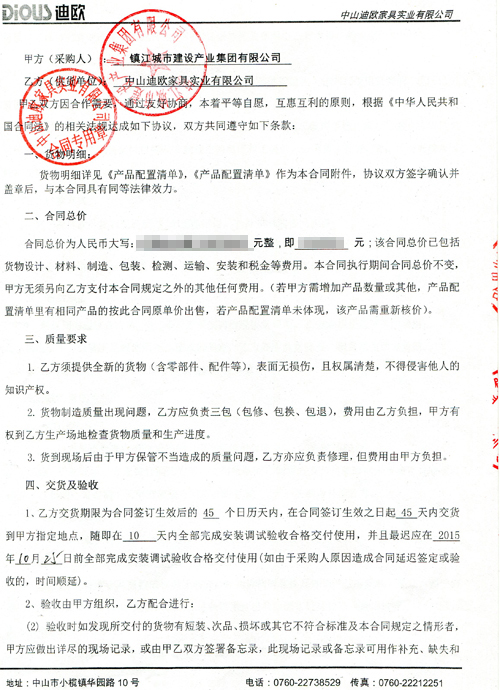 合同详细 合同详细