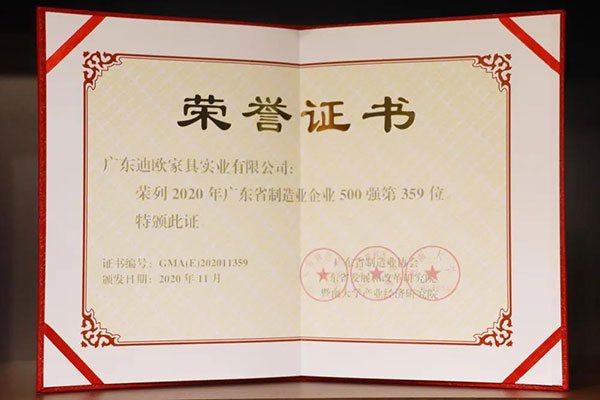 广东草莓视频污片家具实业有限公司荣列2020年广东省制造业500强第359位