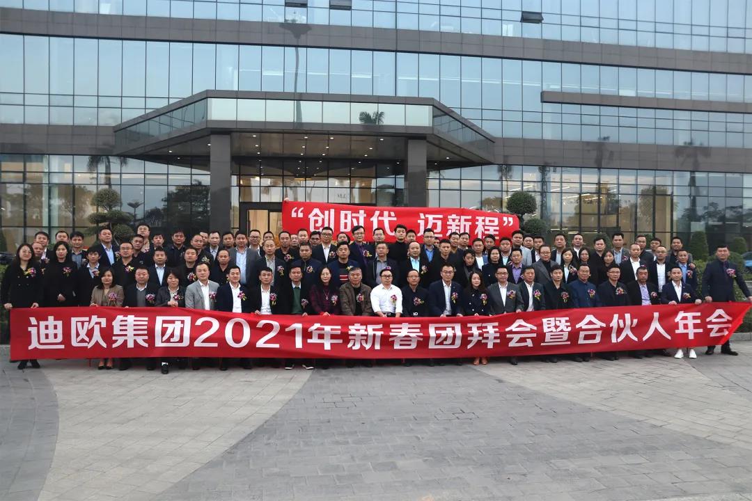 草莓视频污片集团2021年新春团拜会暨合伙人年会人员合照 草莓视频污片集团2021年新春团拜会暨合伙人年会人员合照