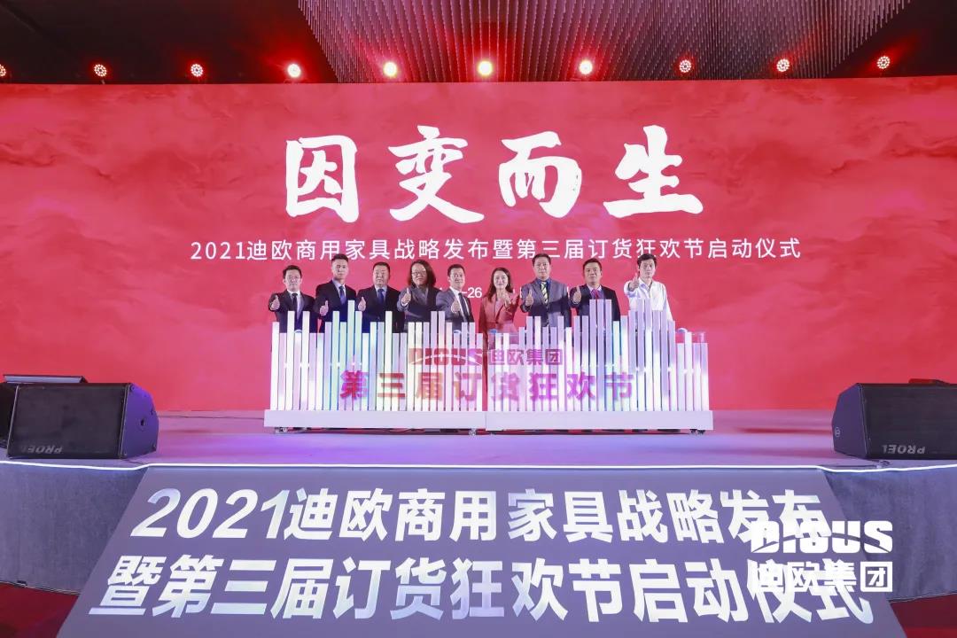 订货狂欢节启动仪式 订货狂欢节启动仪式