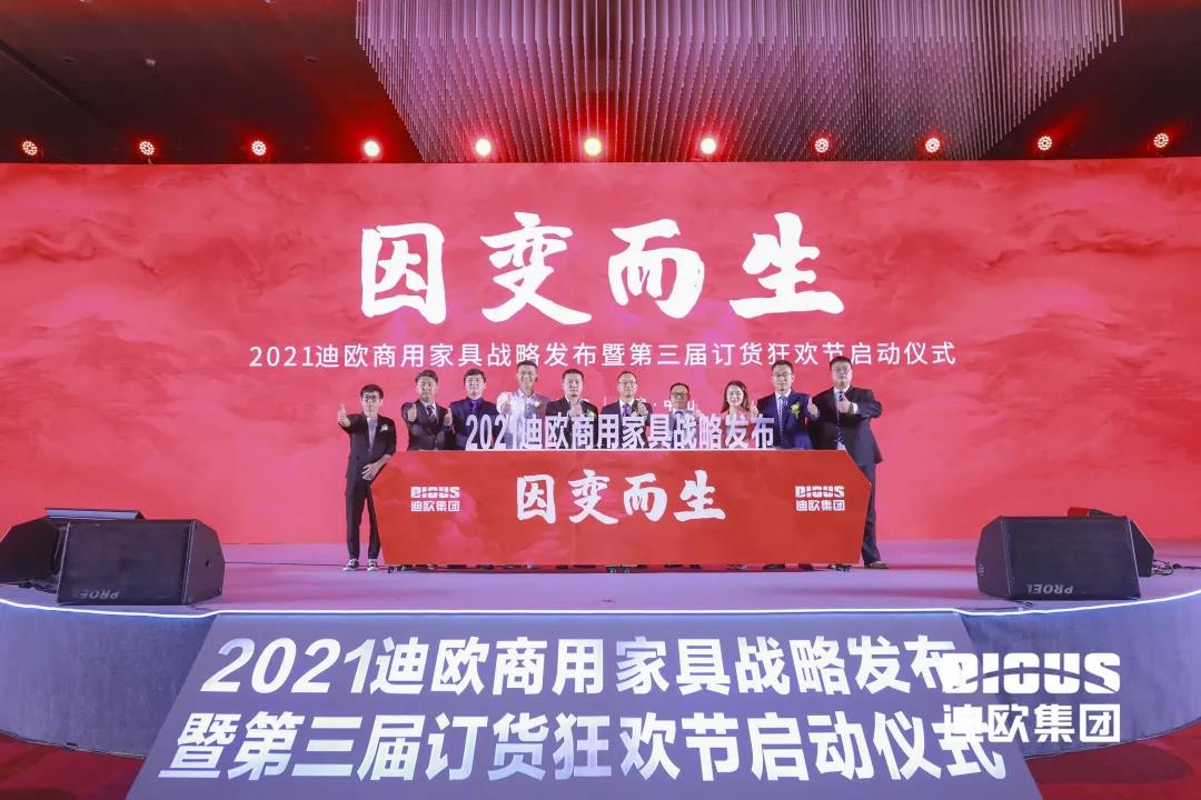 草莓视频污片集团商用家具四大新品牌正式发布仪式 草莓视频污片集团商用家具四大新品牌正式发布仪式