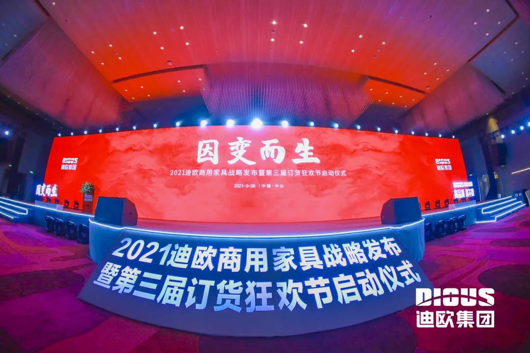 “因变而生” 草莓视频污片集团商用家具战略发布暨第三届订货狂欢节启动仪式 “因变而生” 草莓视频污片集团商用家具战略发布暨第三届订货狂欢节启动仪式