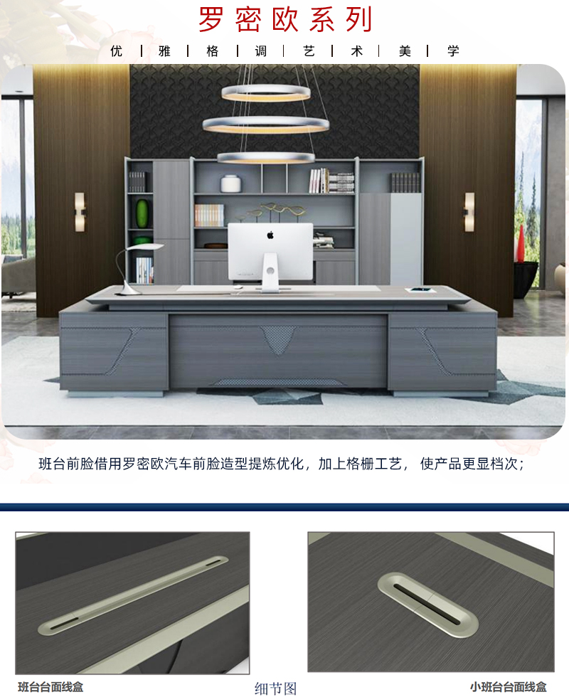 罗密欧系列-老板办公班台 罗密欧系列-老板办公班台