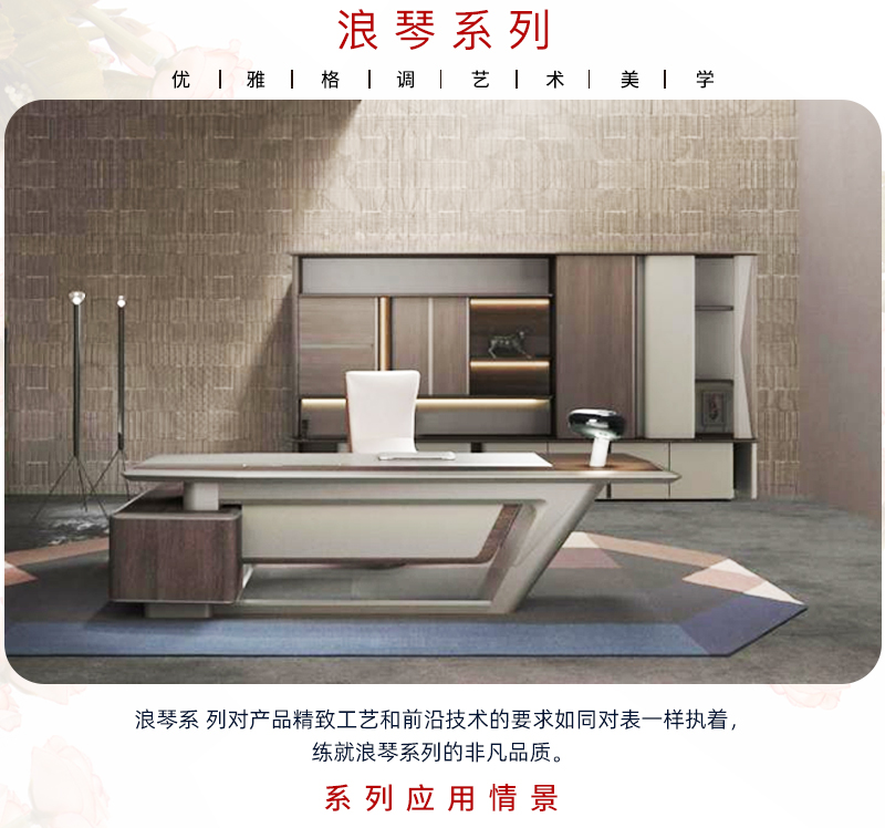 浪琴系列-办公桌 浪琴系列-办公桌