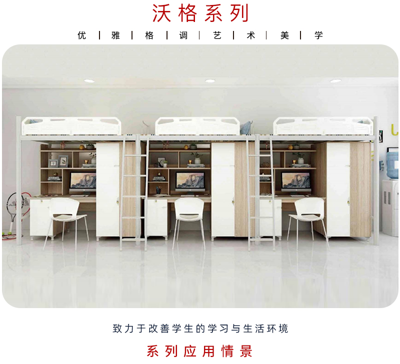 沃格系列-学生宿舍床家具 沃格系列-学生宿舍床家具
