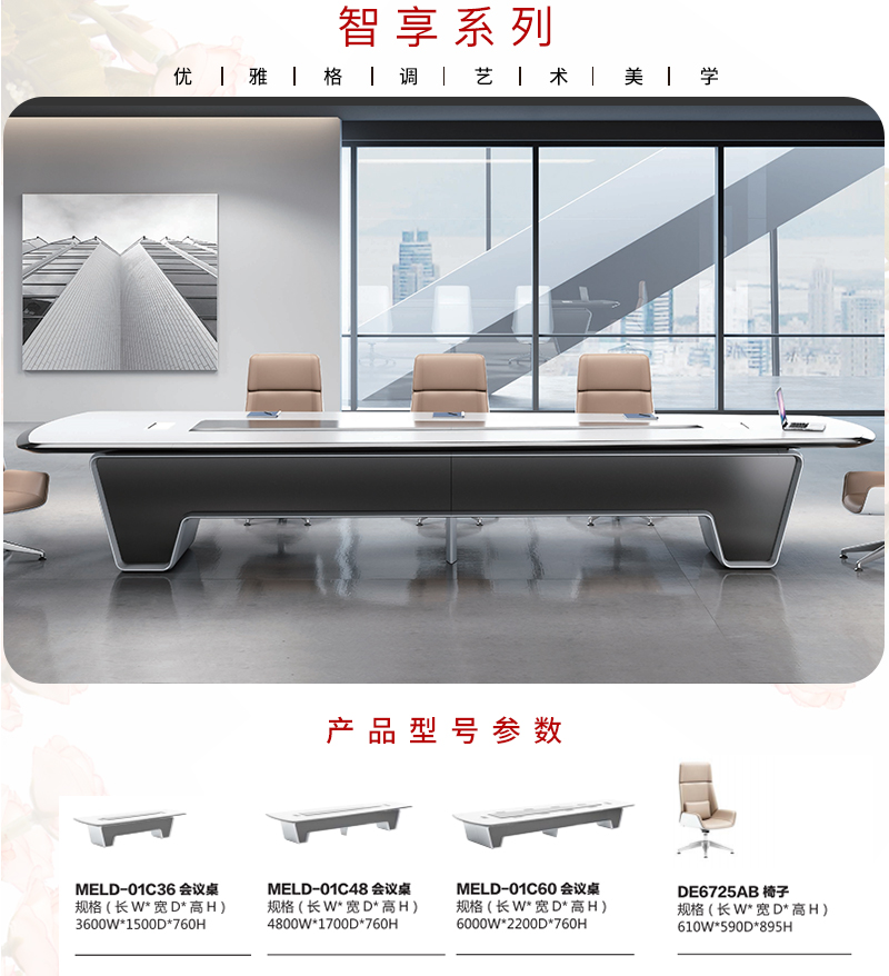 2021-商务会议桌-灵动系列-草莓视频污片家具-铭扬