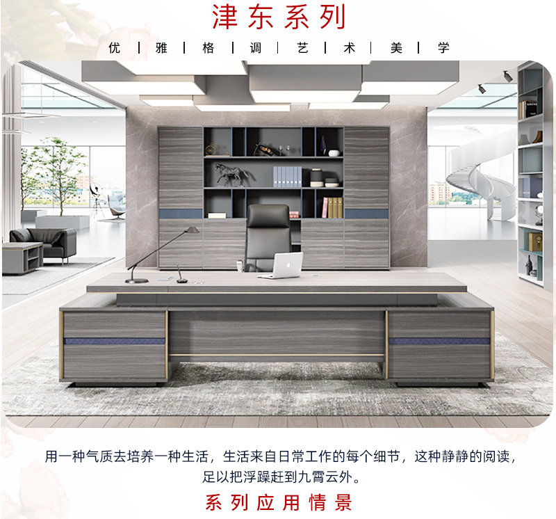 2021-老板大班台-津东系列-草莓视频污片家具-铭扬