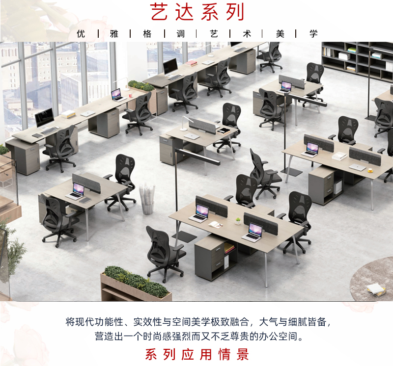 2021-职员桌椅-艺达系列-草莓视频污片家具-铭扬