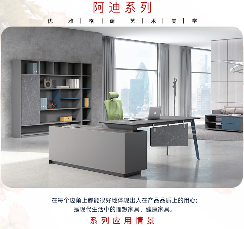 2021-主管办公桌椅-阿迪系列-草莓视频污片家具-铭扬