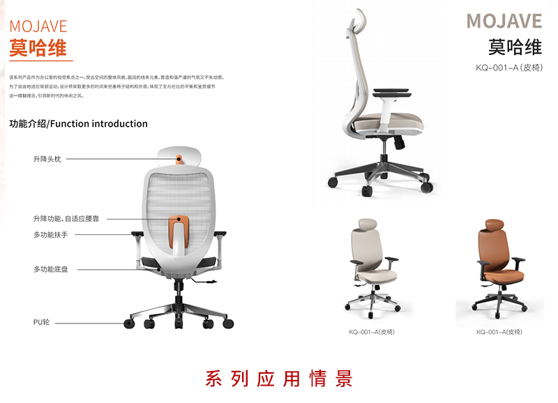 2021-办公椅-莫哈维-草莓视频污片家具-科琦