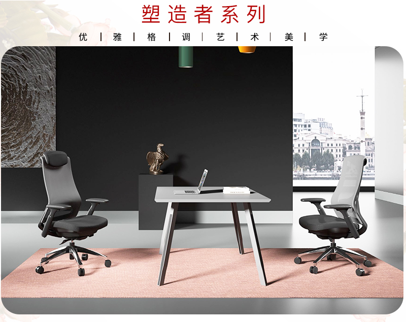 2021-办公坐椅-塑造者系列-草莓视频污片家具-科琦