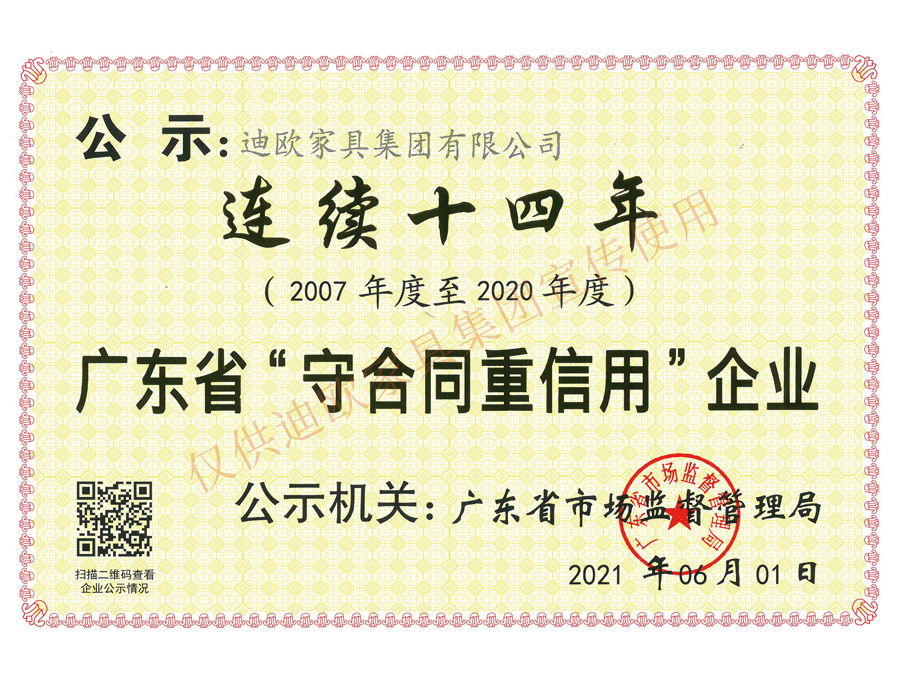 草莓视频污片家具集团广东省守合同重信用企业