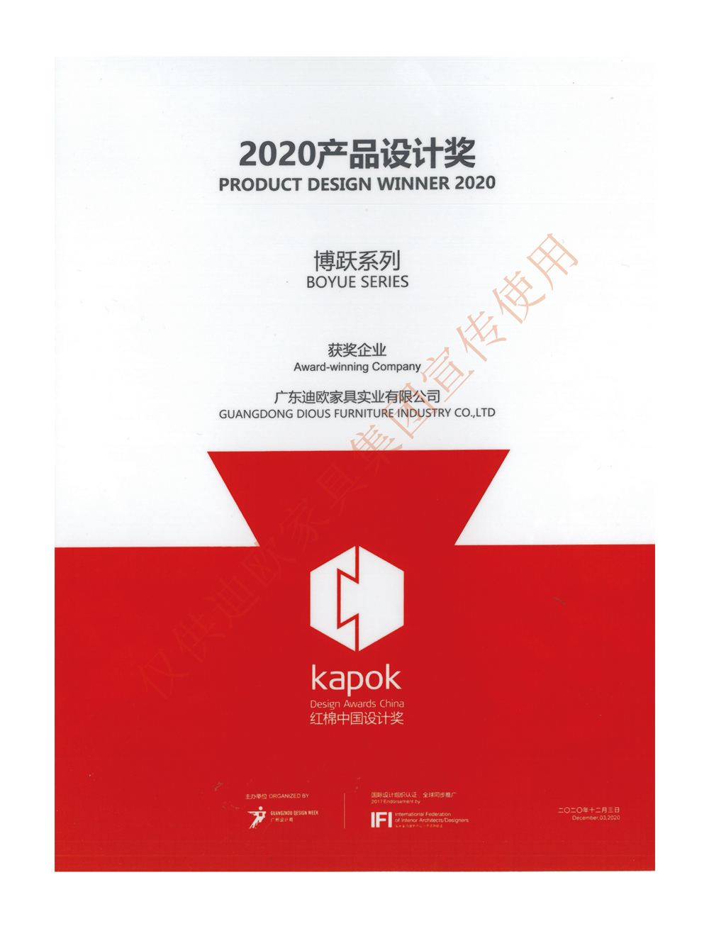 草莓视频污片家具集团红棉中国设计奖