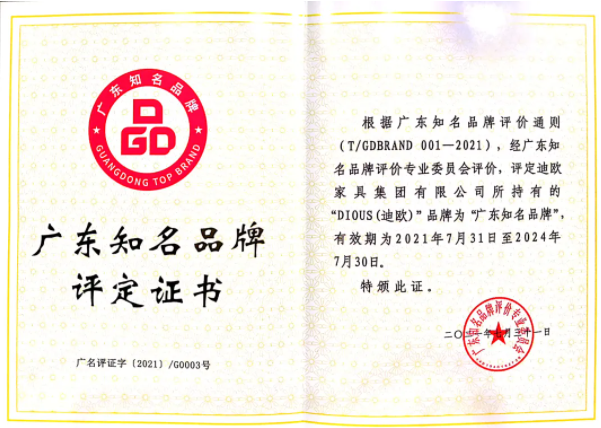 草莓视频污片家具集团获评“广东知名品牌”称号 草莓视频污片家具集团获评“广东知名品牌”称号