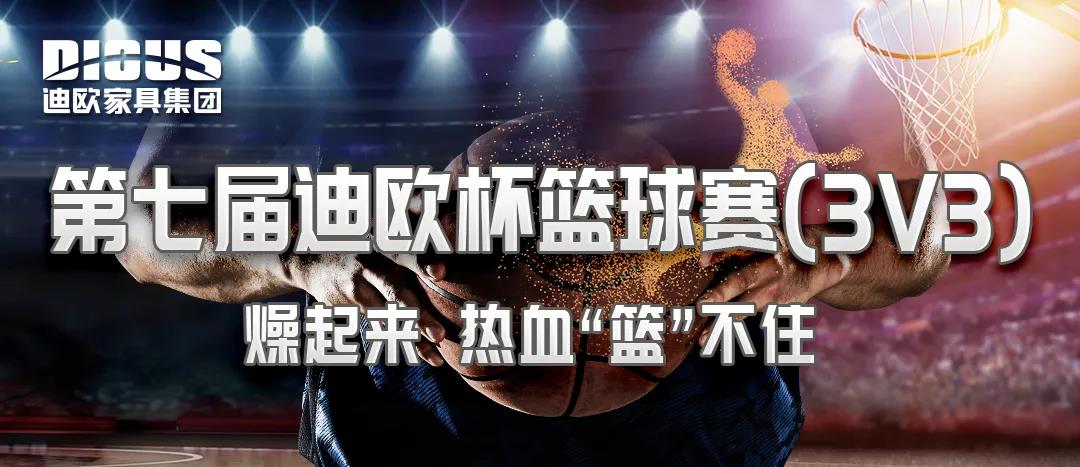 第七届“草莓视频污片杯”篮球赛 第七届“草莓视频污片杯”篮球赛