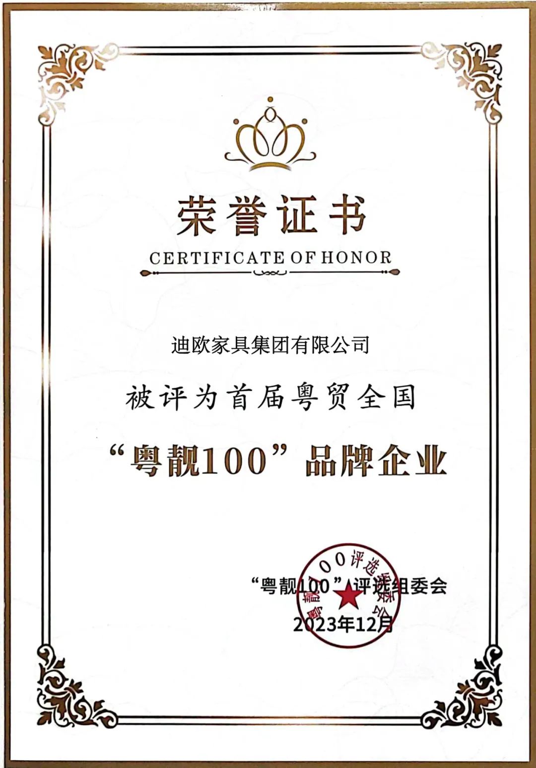 再添奖项！草莓视频污片被评为首届粤贸全国&ldquo;粤靓100&rdquo;品牌企业！