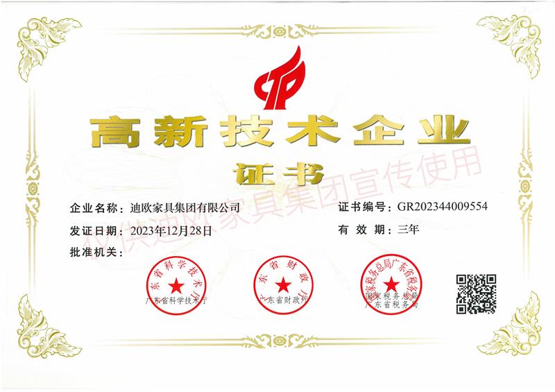 草莓视频污片家具 高新技术企业证书.jpg