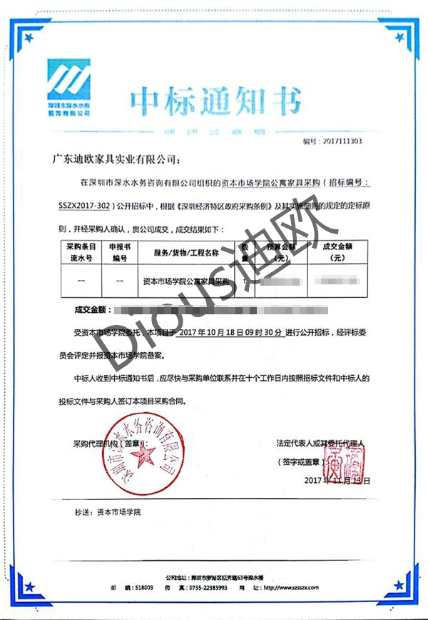 草莓视频污片家具喜中《深圳资本市场学院公寓家具采购》千万项目